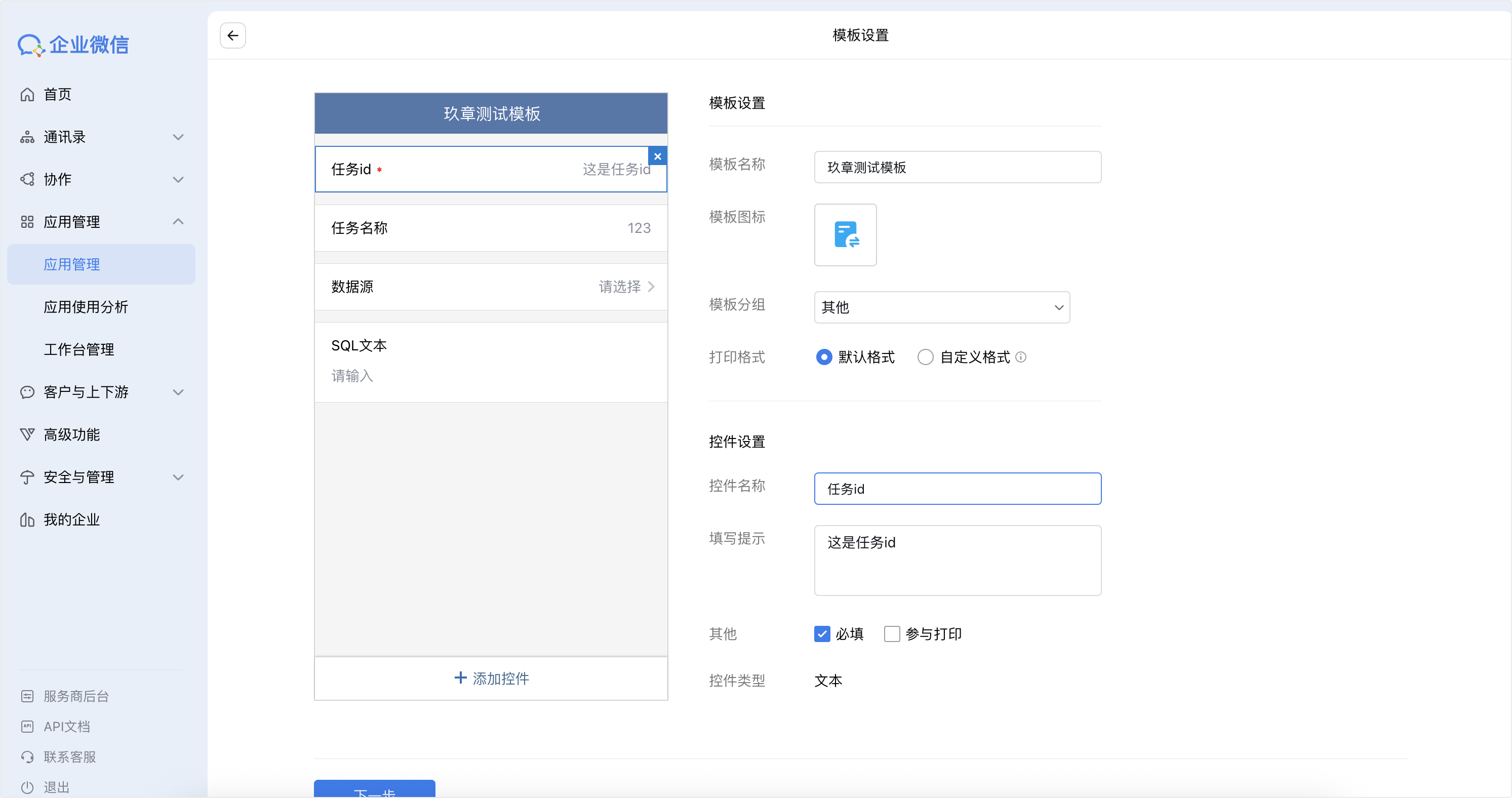 image-20251126171751494