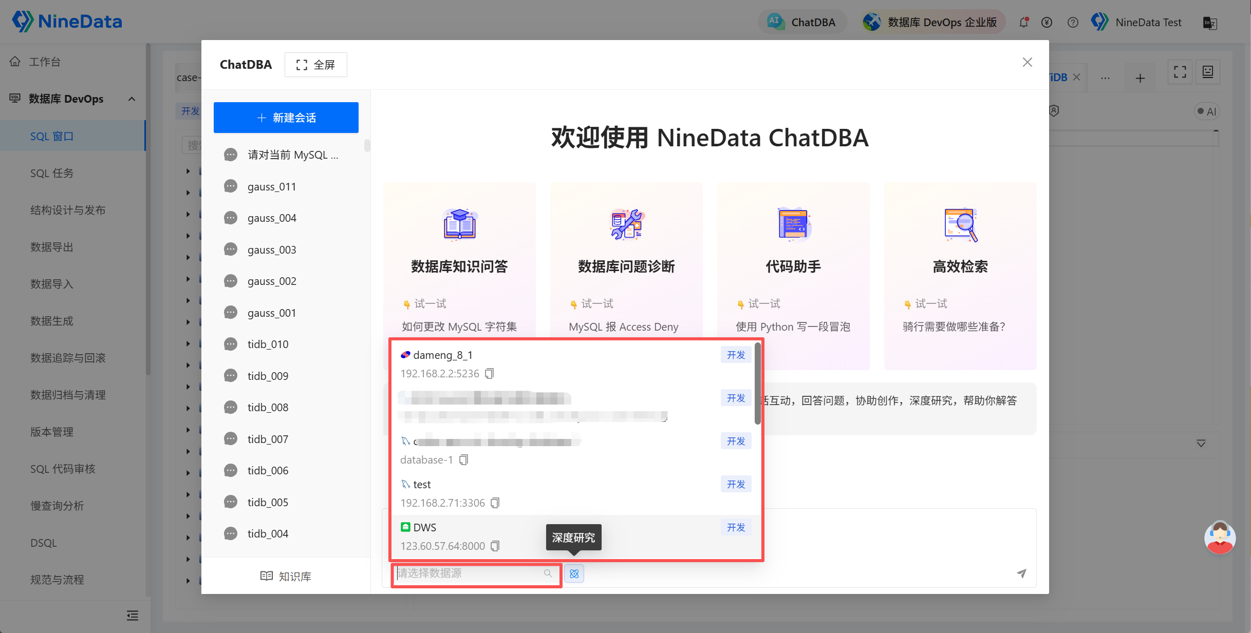 选择 MySQL 数据源