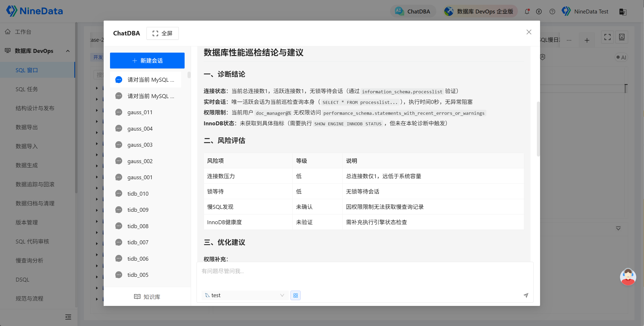 查看 MySQL 实例巡检结果