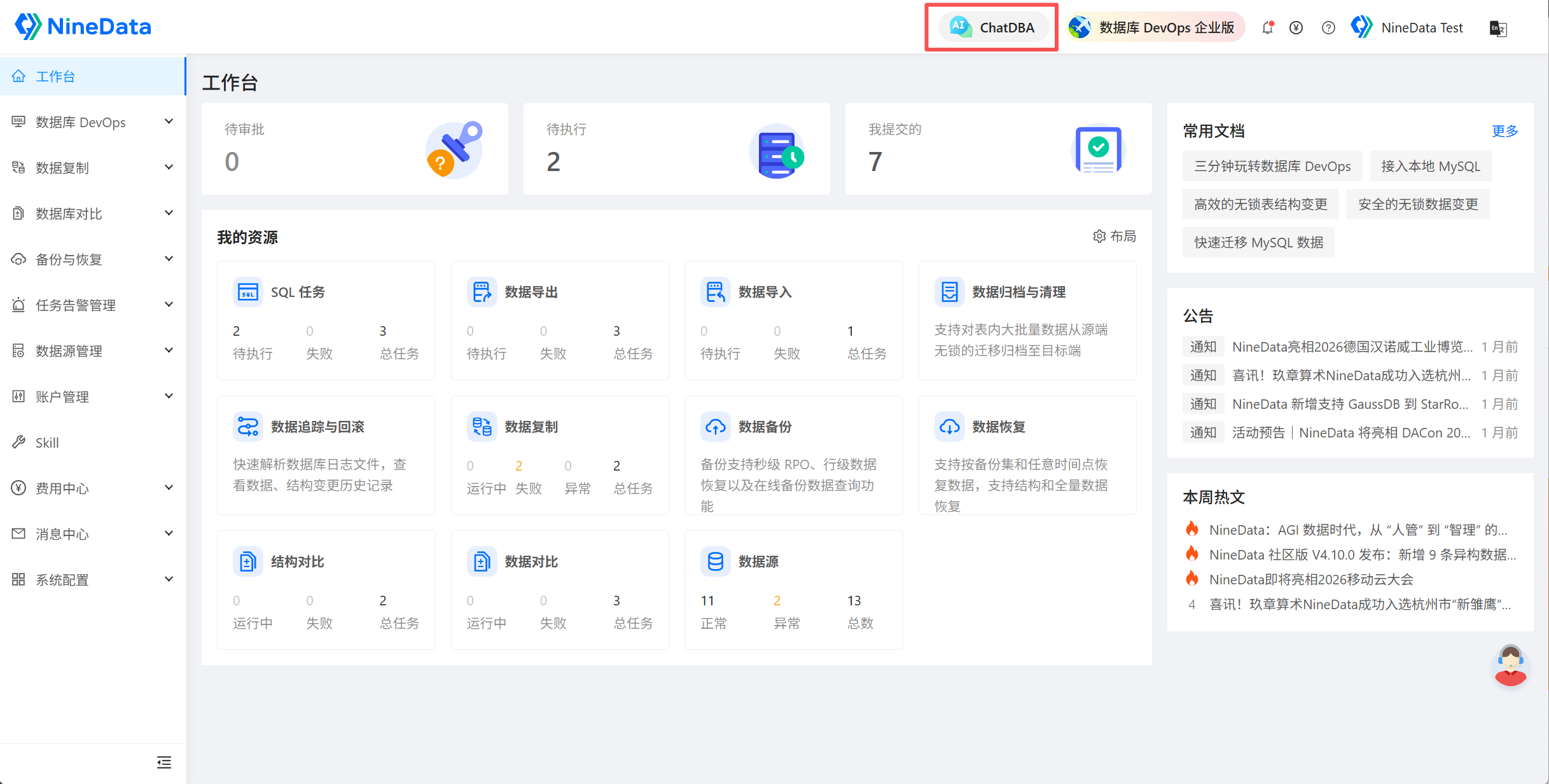 打开 ChatDBA