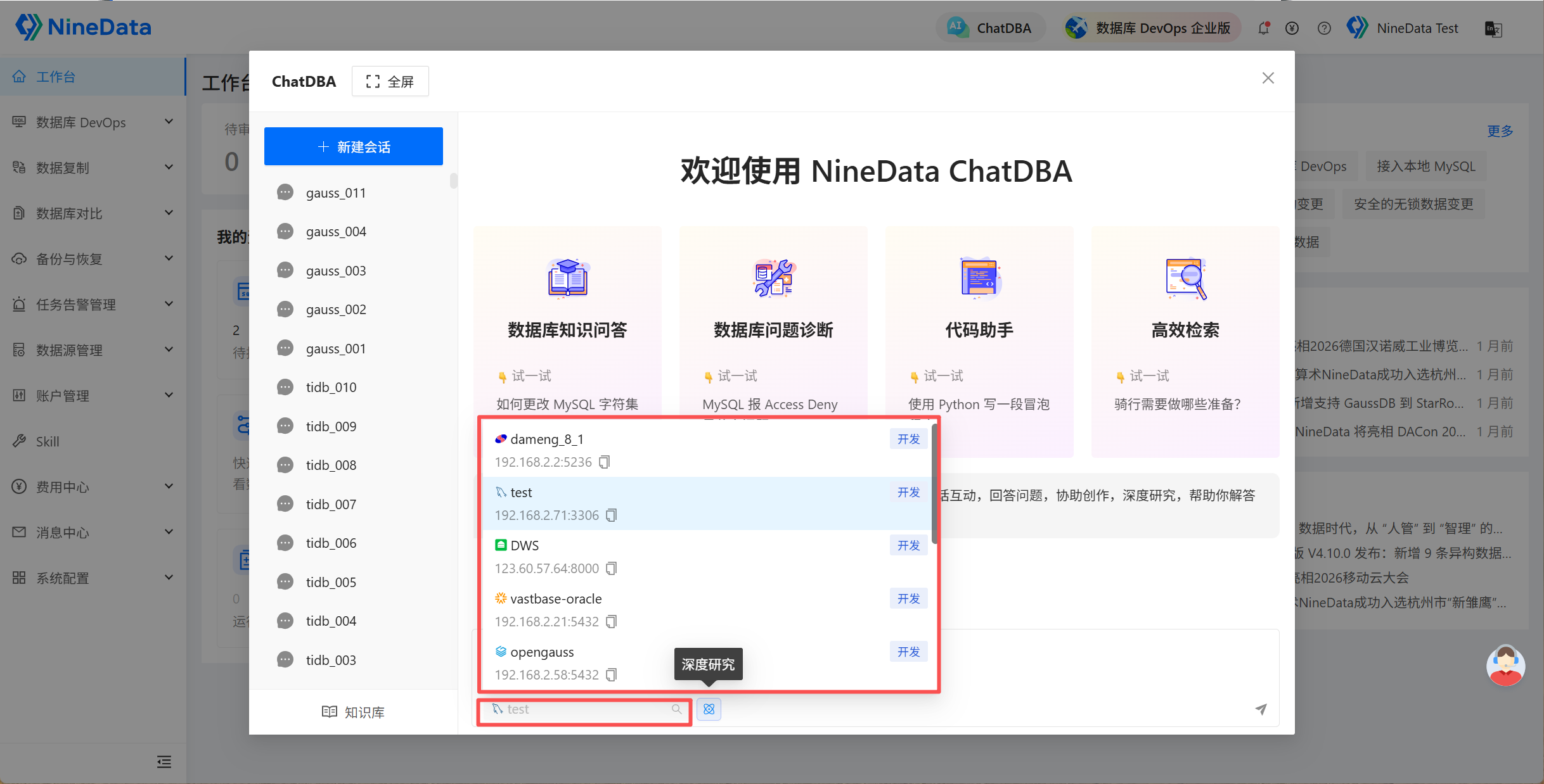选择用于会话诊断的 MySQL 数据源
