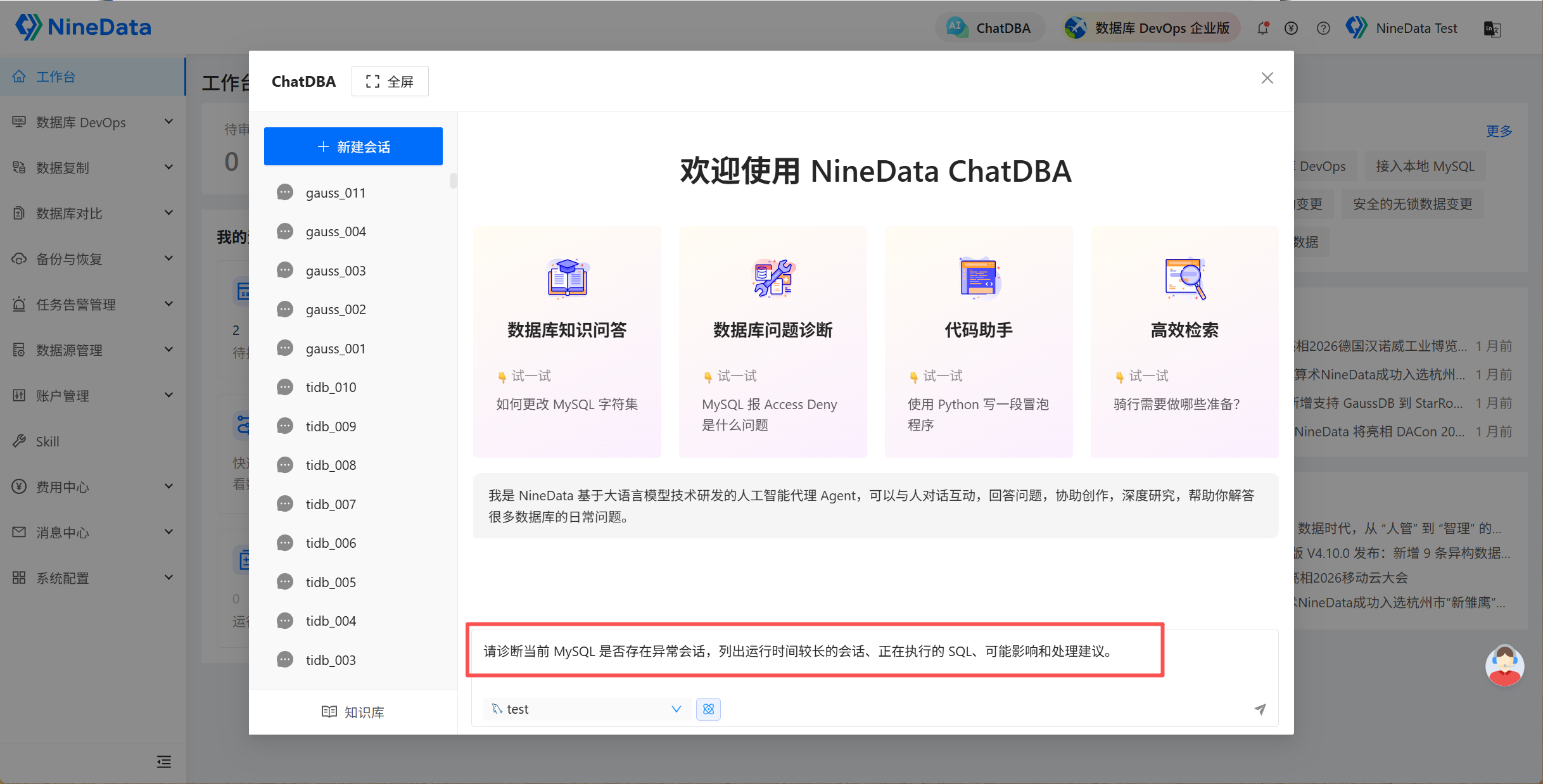 提交 MySQL 会话诊断问题