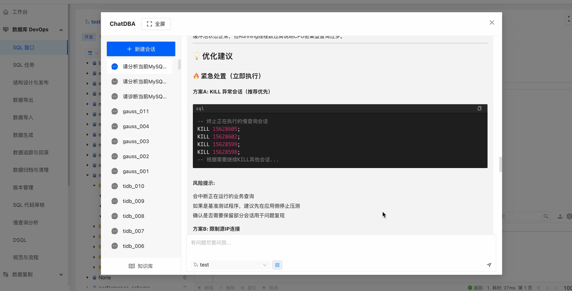 查看 MySQL 慢 SQL 治理结果