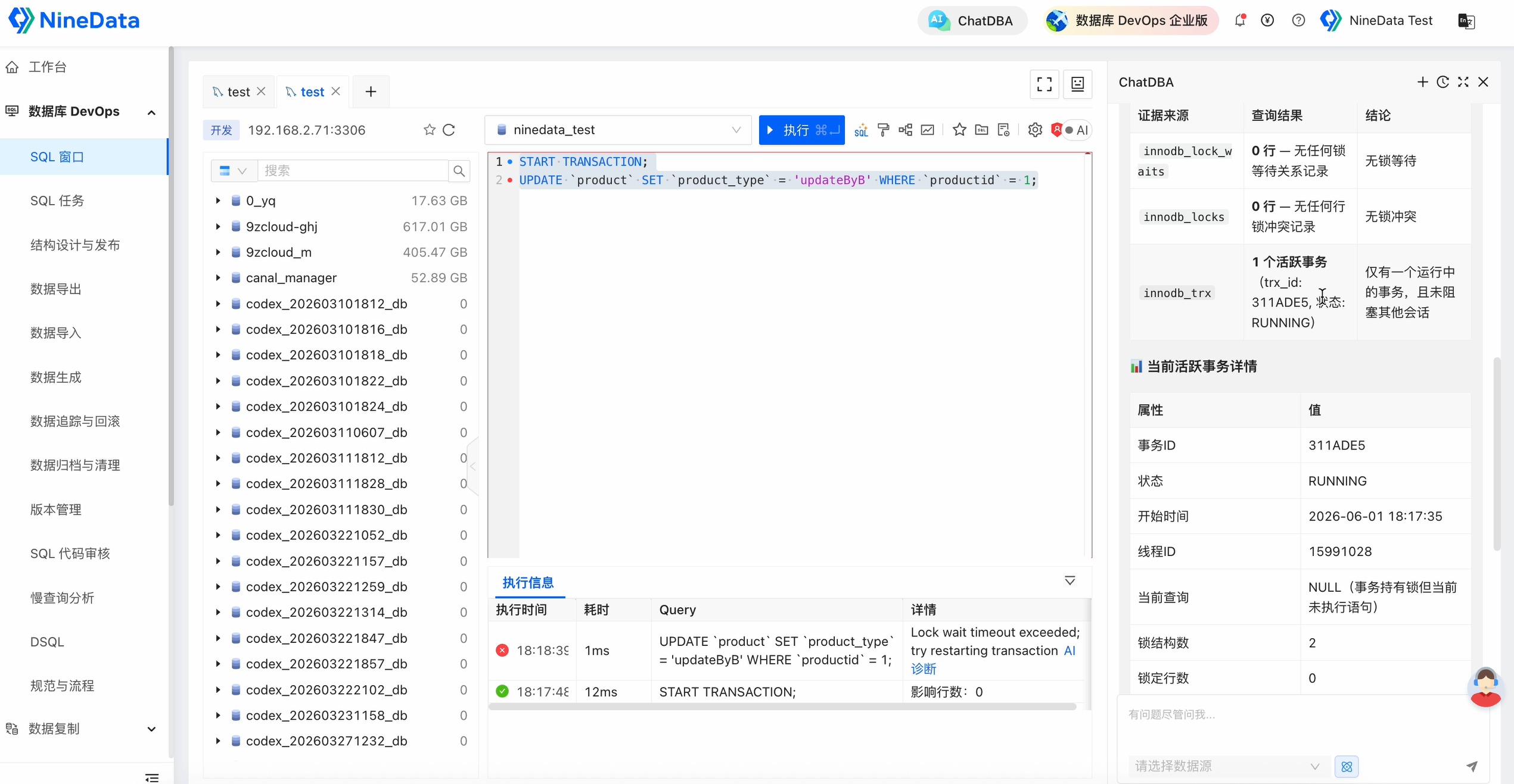 查看 MySQL 锁诊断结果