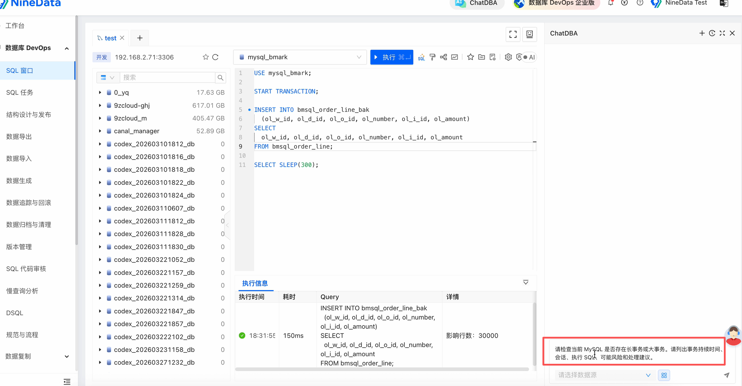 提交 MySQL 长事务诊断问题