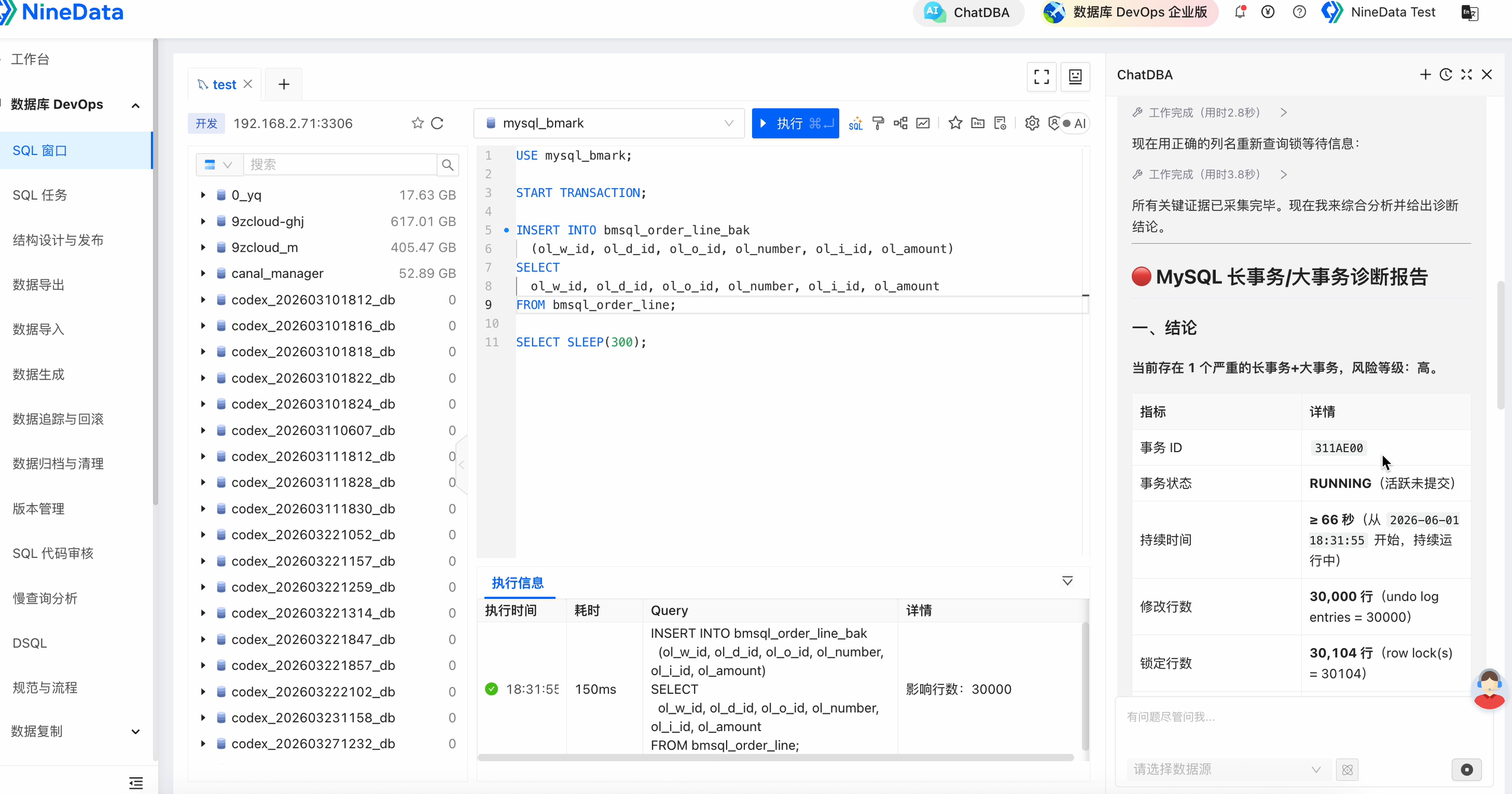 查看 MySQL 长事务诊断结果