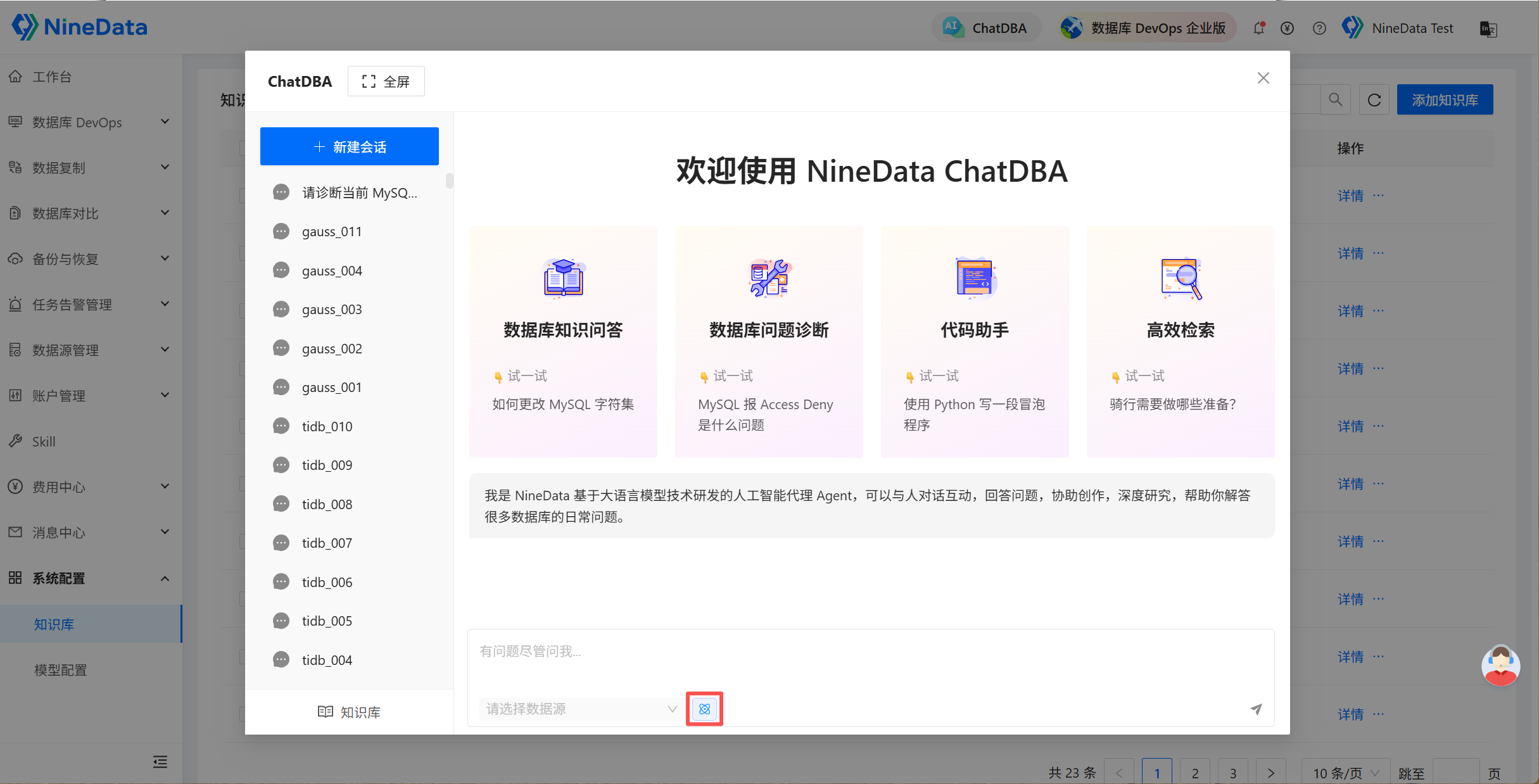 选择用于知识问答的 MySQL 数据源