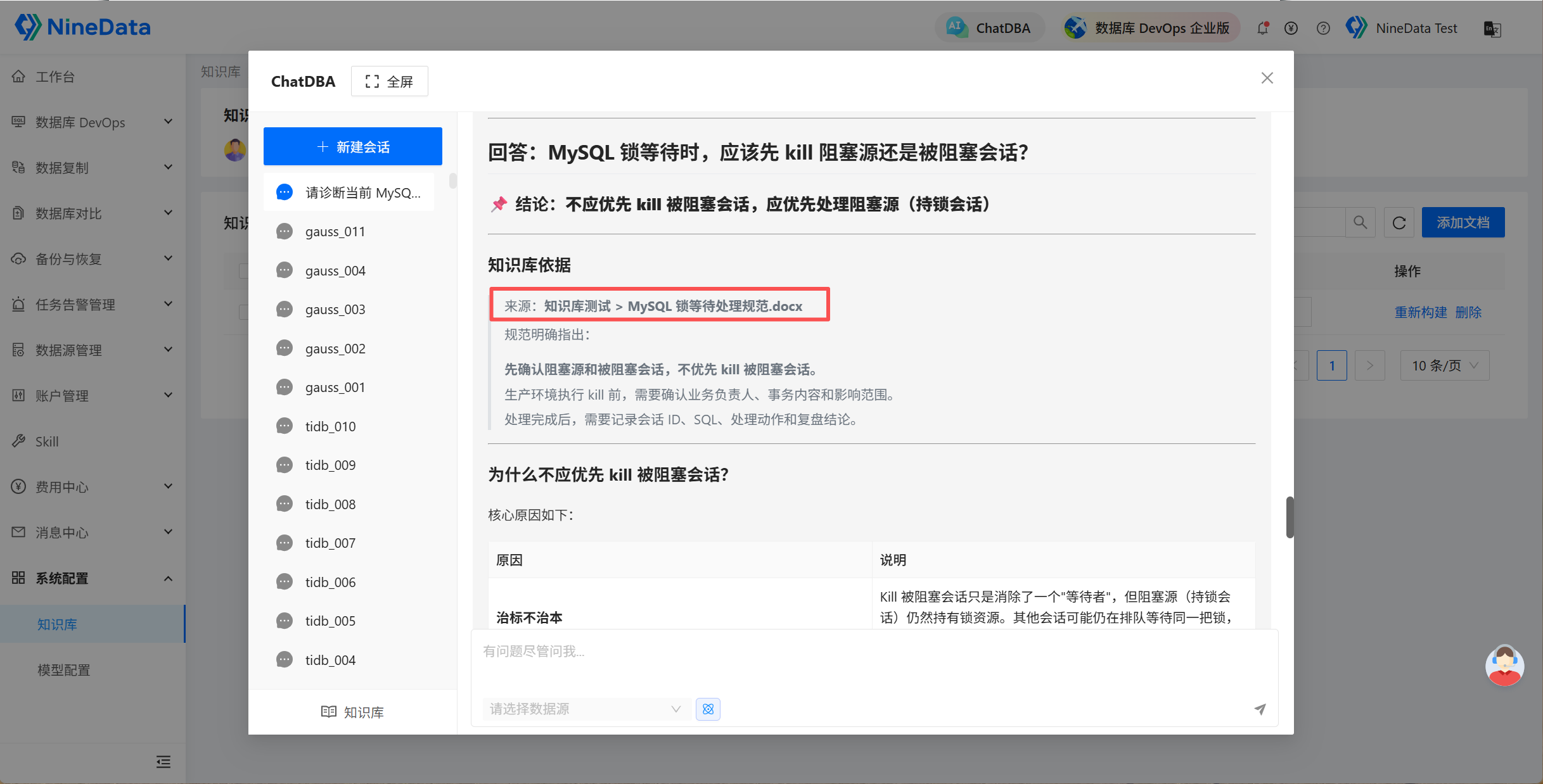 查看 MySQL 知识问答结果
