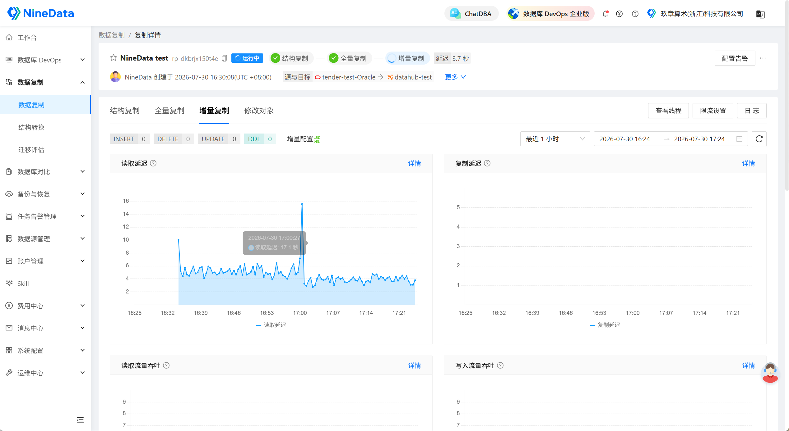 配置 Oracle 到 DataHub 的增量复制