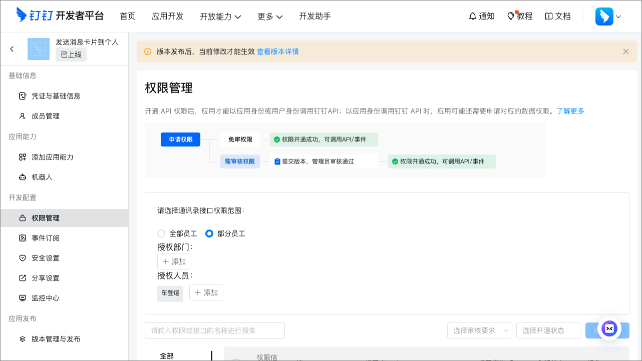 personal_dingtalk_permission_20260311