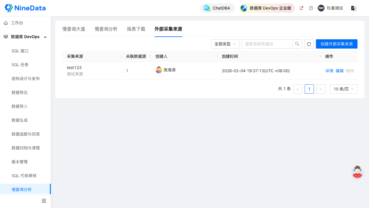 slow_query_external_tab_20260312