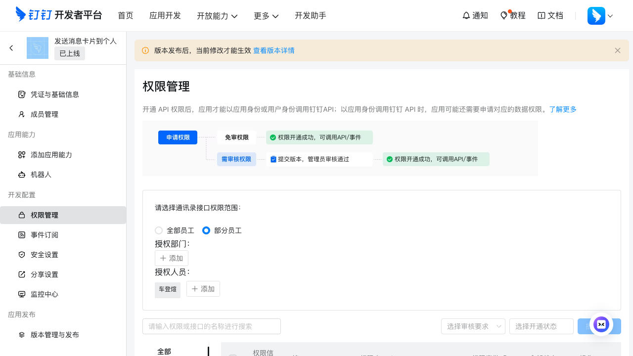 personal_dingtalk_permission_20260311