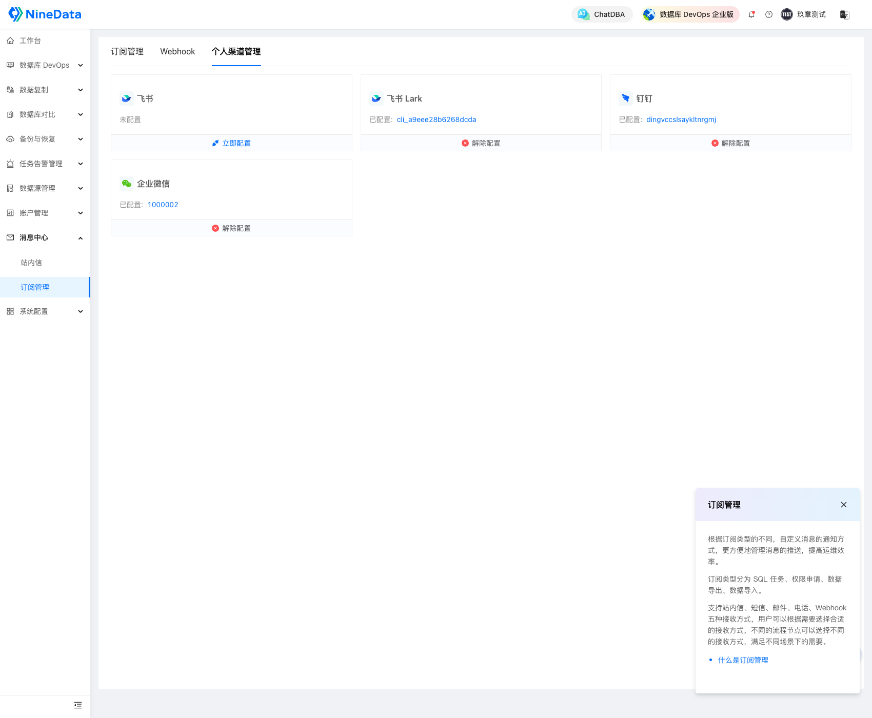 personal_lark_channel_page_20260313