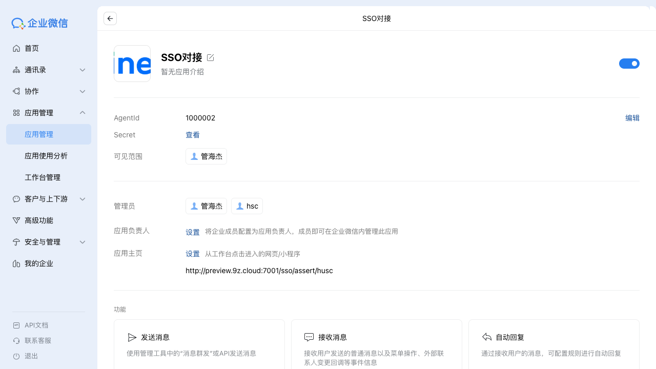 personal_wecom_app_detail_20260311