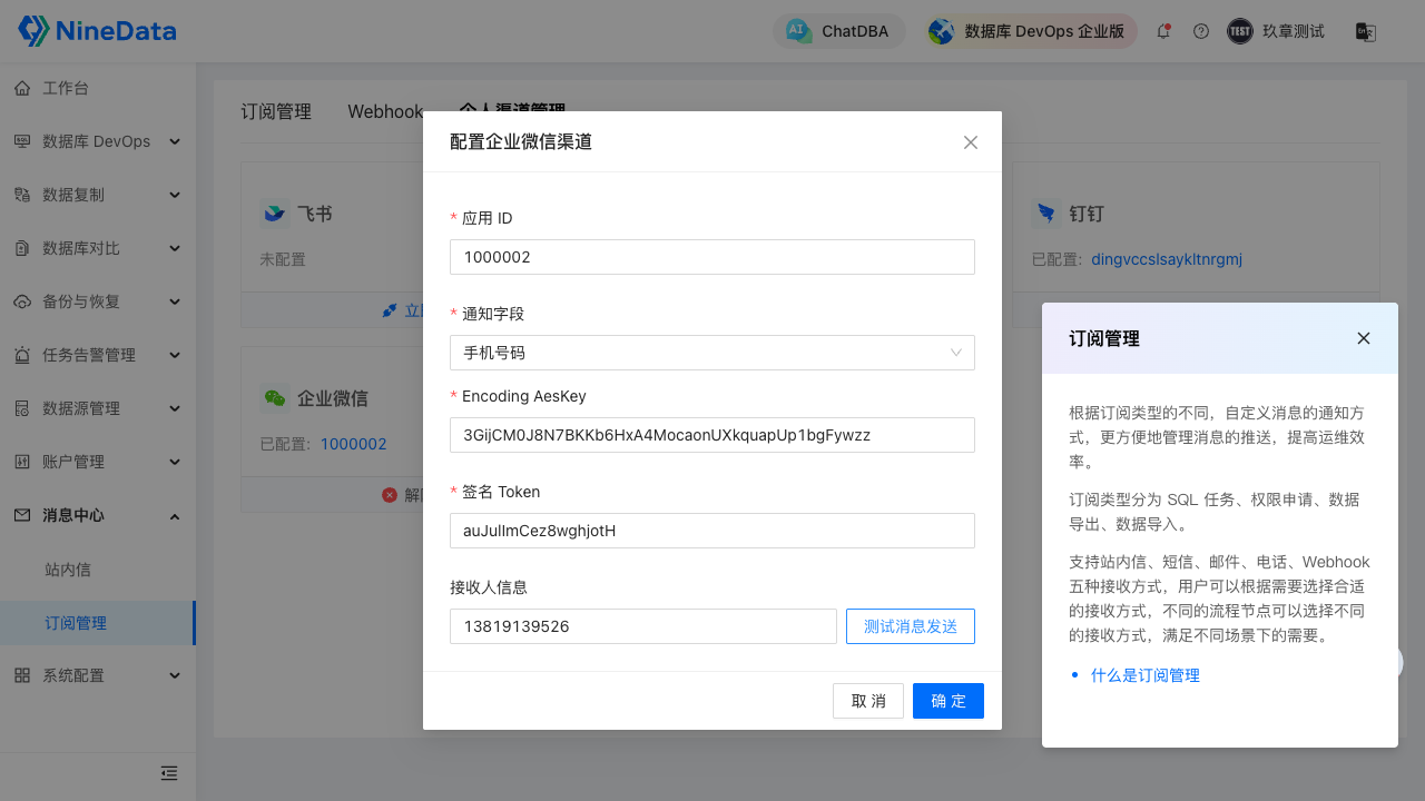 personal_wecom_test_20260311