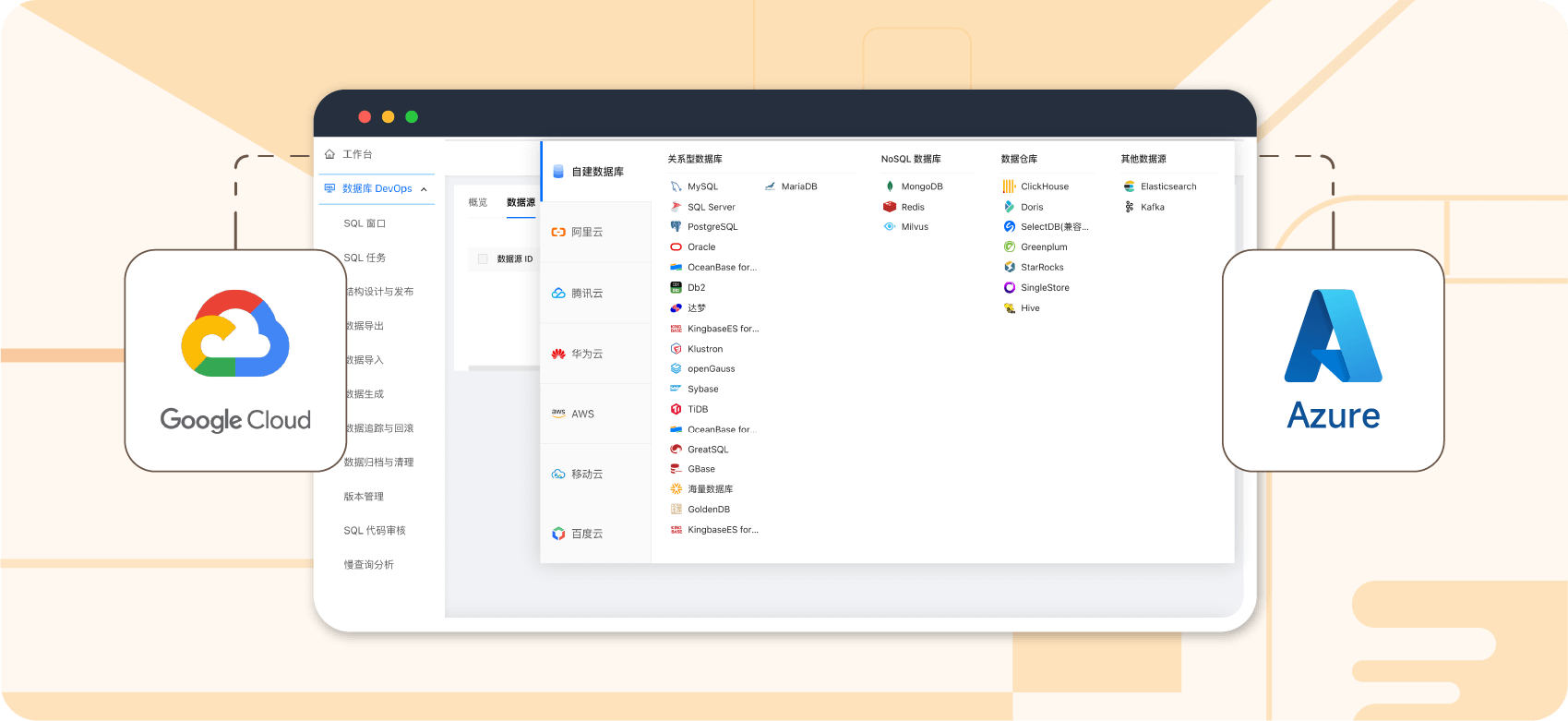 数据库DevOps新增